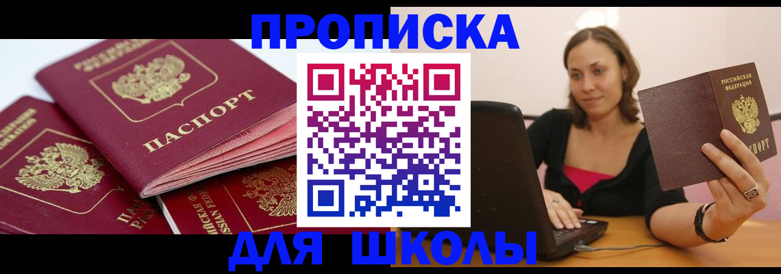 прописка законно в Омской области