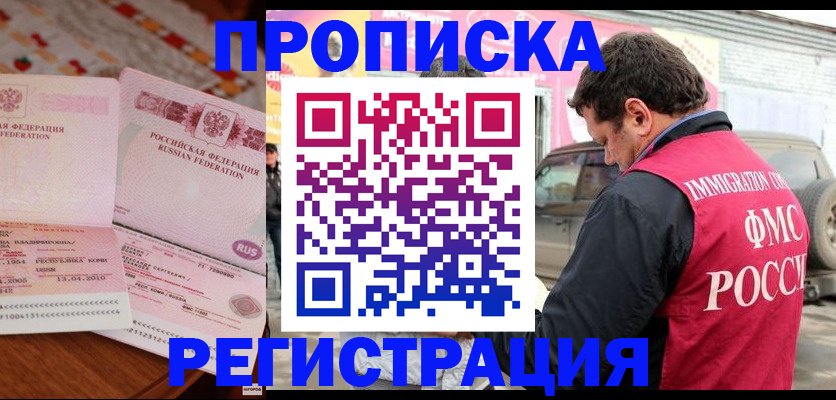 временная регистрация адрес в Омской области