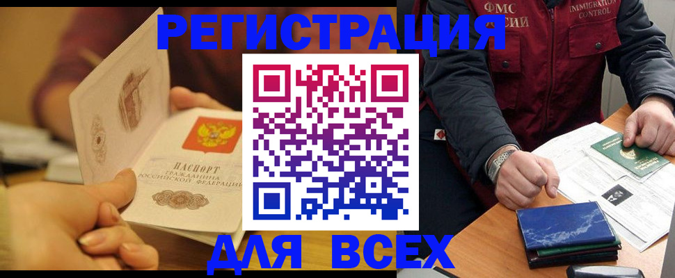 временная регистрация в квартире в Омской области