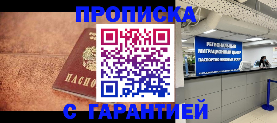 прописка ребенка в Омской области