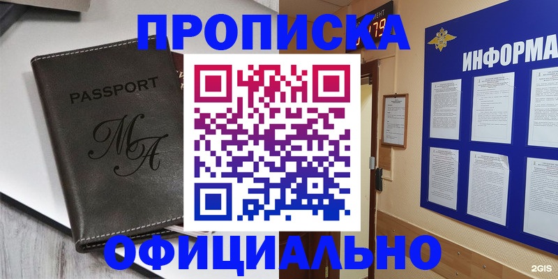 прописка 2025 в Омской области