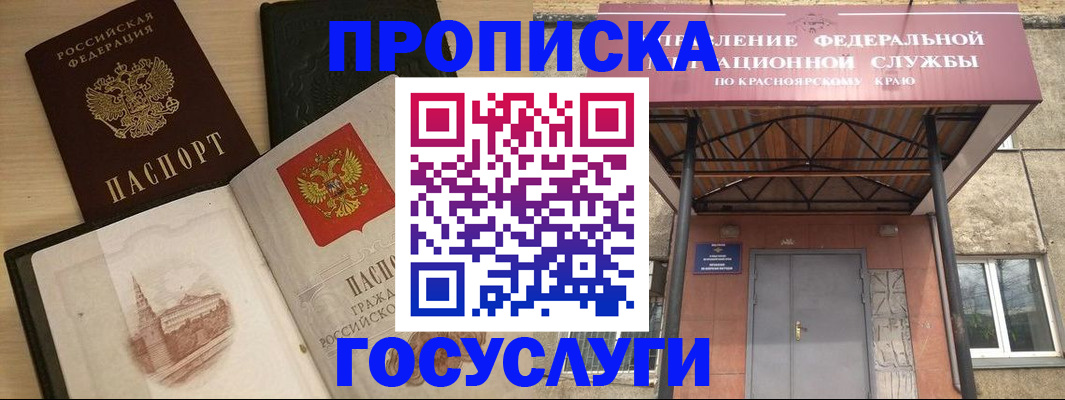 временная регистрация в Омской области